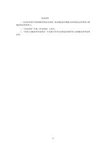 國(guo)際(ji)船(chuan)舶管(guan)理公司設立與業務(wu)經營(ying)全流(liu)程(cheng)指(zhi)南